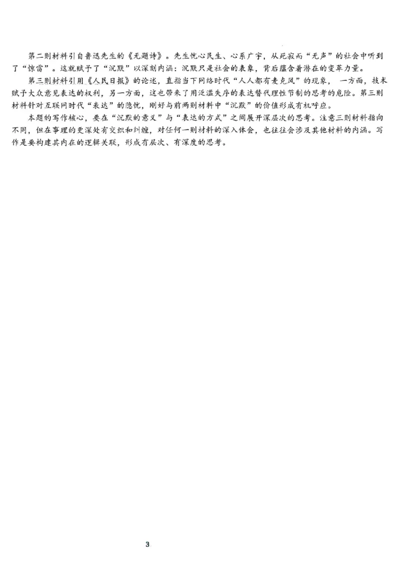 语文_2024-2026高三（6-6月题库）_2026年03月高三试卷_2603022026福建名校联盟高三2月开学联考