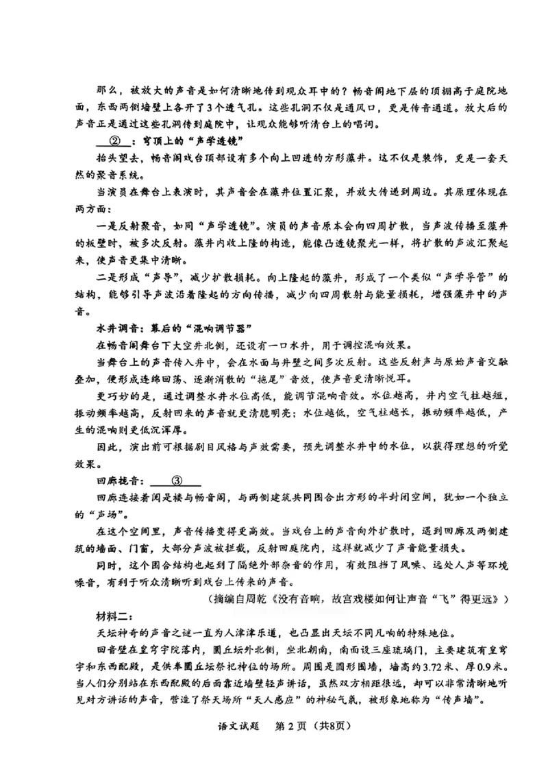语文_2024-2026高三（6-6月题库）_2026年03月高三试卷_2603022026福建名校联盟高三2月开学联考