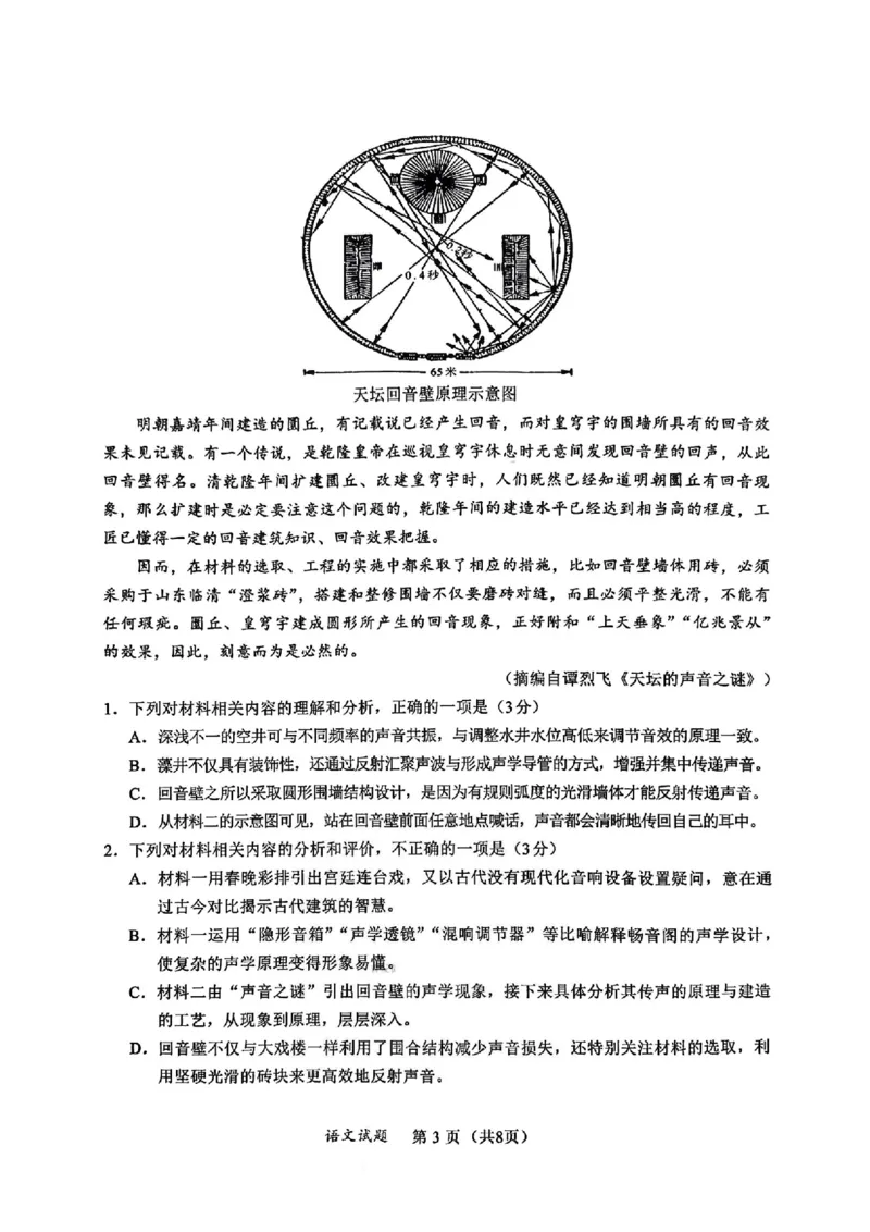 语文_2024-2026高三（6-6月题库）_2026年03月高三试卷_2603022026福建名校联盟高三2月开学联考