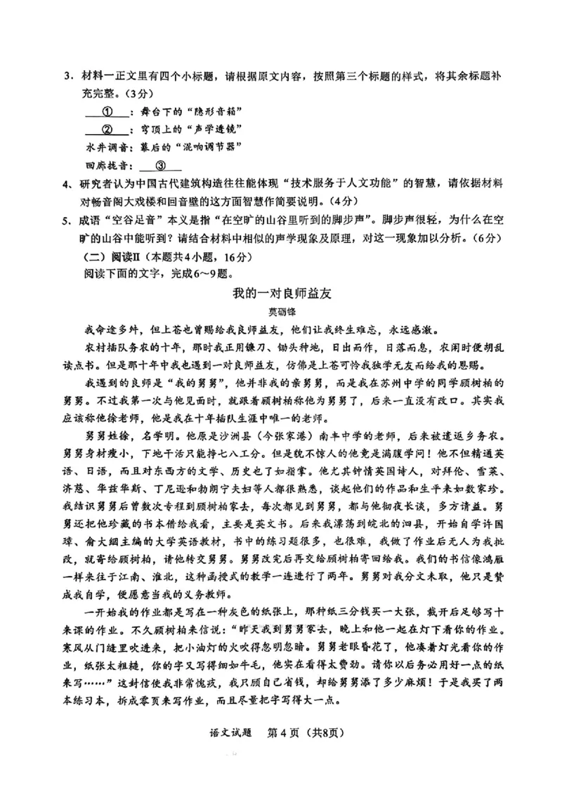 语文_2024-2026高三（6-6月题库）_2026年03月高三试卷_2603022026福建名校联盟高三2月开学联考