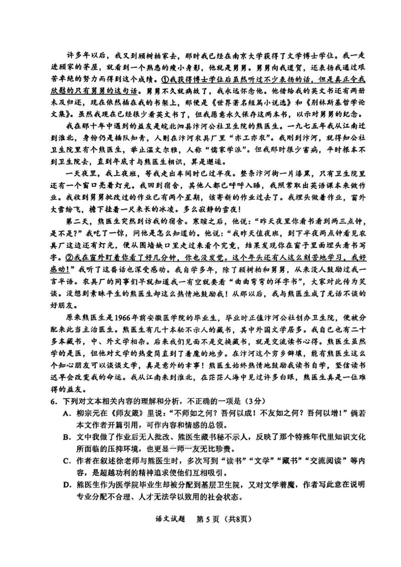 语文_2024-2026高三（6-6月题库）_2026年03月高三试卷_2603022026福建名校联盟高三2月开学联考