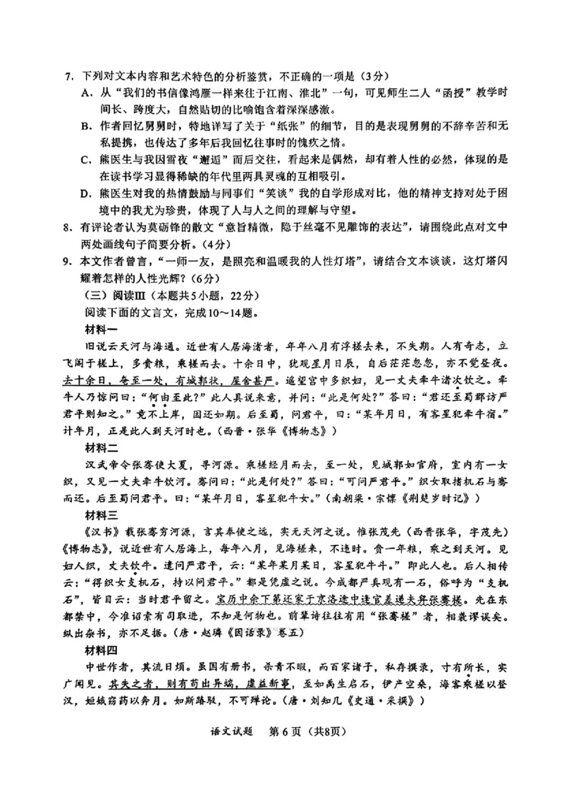 语文_2024-2026高三（6-6月题库）_2026年03月高三试卷_2603022026福建名校联盟高三2月开学联考