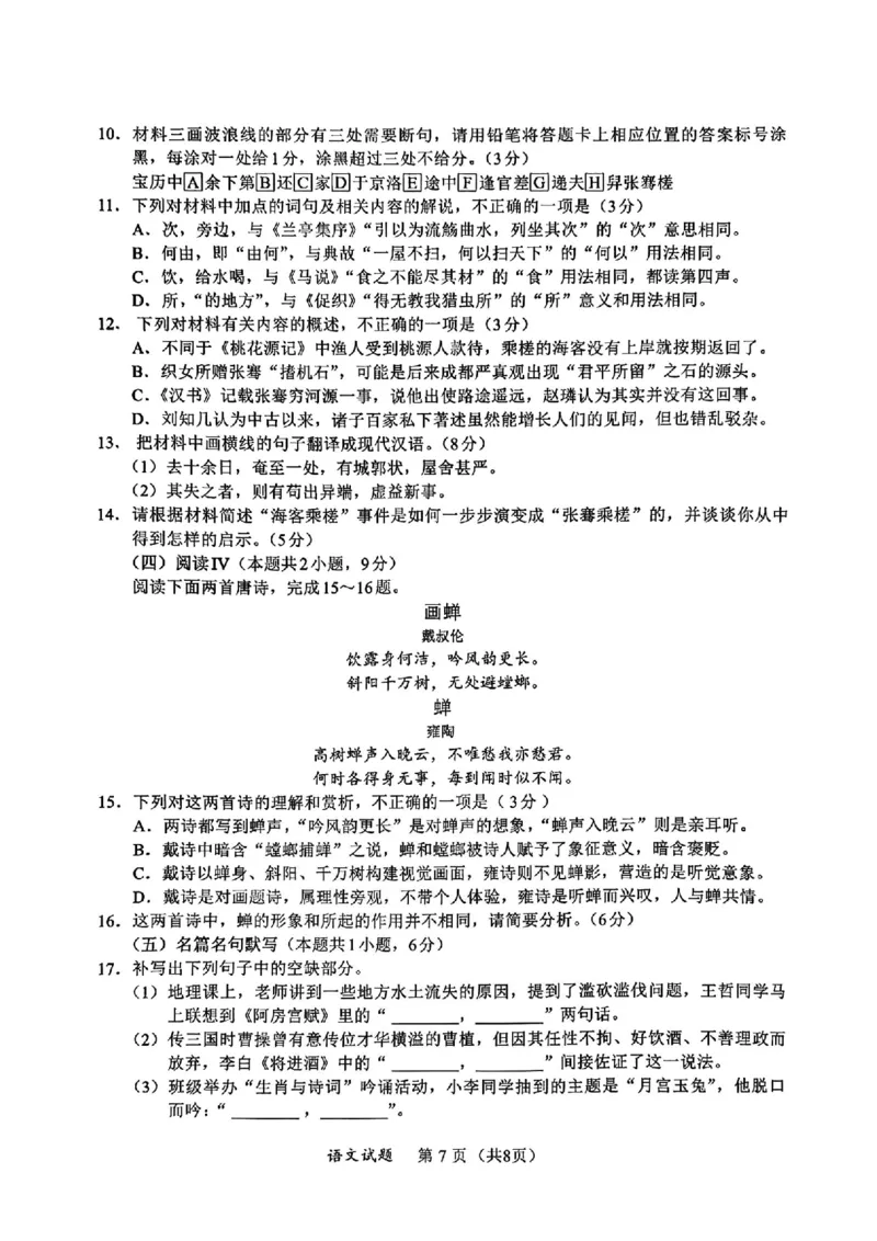 语文_2024-2026高三（6-6月题库）_2026年03月高三试卷_2603022026福建名校联盟高三2月开学联考