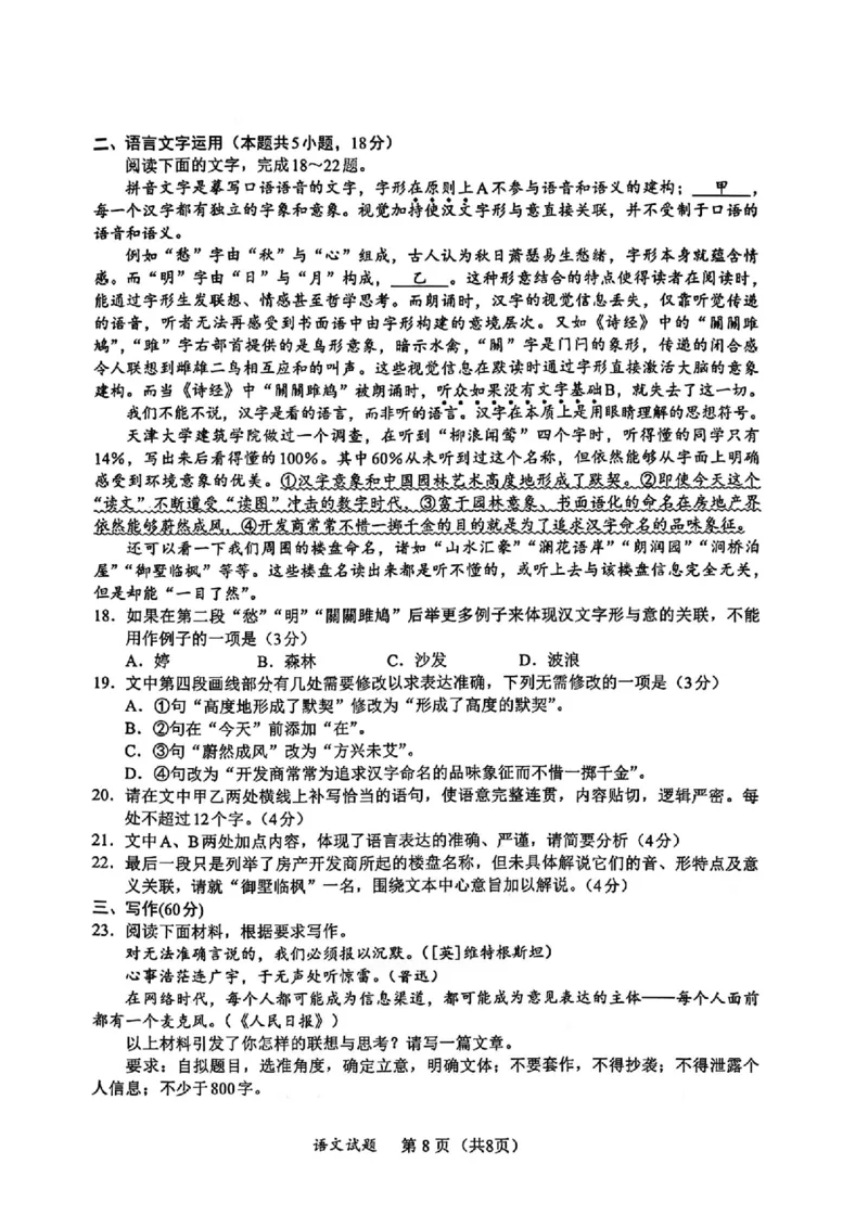 语文_2024-2026高三（6-6月题库）_2026年03月高三试卷_2603022026福建名校联盟高三2月开学联考