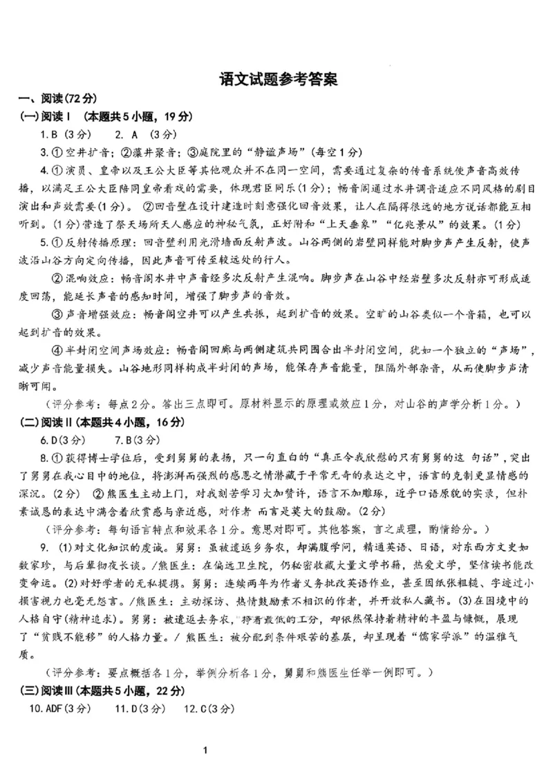 语文_2024-2026高三（6-6月题库）_2026年03月高三试卷_2603022026福建名校联盟高三2月开学联考