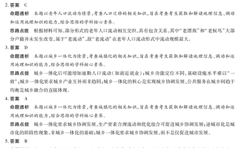 地理高三素质评价详细答案_2024-2026高三（6-6月题库）_2026年03月高三试卷_260308天一大联考河南高三开学素质评价（全科）_天一大联考河南高三开学考素质评价地理答案