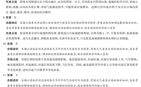 地理高三素质评价详细答案_2024-2026高三（6-6月题库）_2026年03月高三试卷_260308天一大联考河南高三开学素质评价（全科）_天一大联考河南高三开学考素质评价地理答案