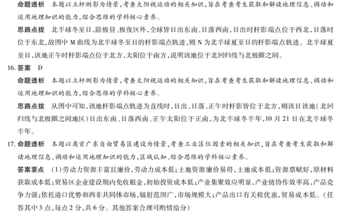 地理高三素质评价详细答案_2024-2026高三（6-6月题库）_2026年03月高三试卷_260308天一大联考河南高三开学素质评价（全科）_天一大联考河南高三开学考素质评价地理答案