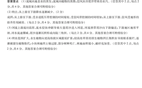 地理高三素质评价详细答案_2024-2026高三（6-6月题库）_2026年03月高三试卷_260308天一大联考河南高三开学素质评价（全科）_天一大联考河南高三开学考素质评价地理答案