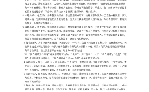语文-高三素质评价评分细则_2024-2026高三（6-6月题库）_2026年03月高三试卷_260308天一大联考河南高三开学素质评价（全科）_天一大联考河南高三开学考素质评价语文答案