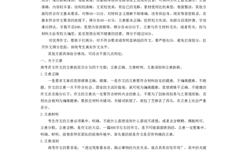 语文-高三素质评价评分细则_2024-2026高三（6-6月题库）_2026年03月高三试卷_260308天一大联考河南高三开学素质评价（全科）_天一大联考河南高三开学考素质评价语文答案