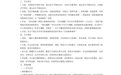 语文-高三素质评价评分细则_2024-2026高三（6-6月题库）_2026年03月高三试卷_260308天一大联考河南高三开学素质评价（全科）_天一大联考河南高三开学考素质评价语文答案