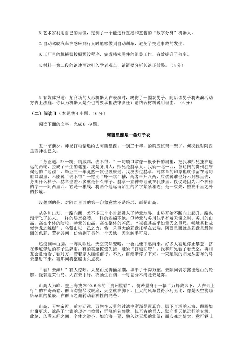 广东省中山市2026届高三下学期一模语文试题（含答案）_2024-2026高三（6-6月题库）_2026年03月高三试卷_260331广东省中山市2026届高三下学期模拟测试（一）（全科）