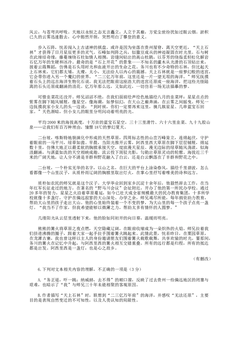 广东省中山市2026届高三下学期一模语文试题（含答案）_2024-2026高三（6-6月题库）_2026年03月高三试卷_260331广东省中山市2026届高三下学期模拟测试（一）（全科）