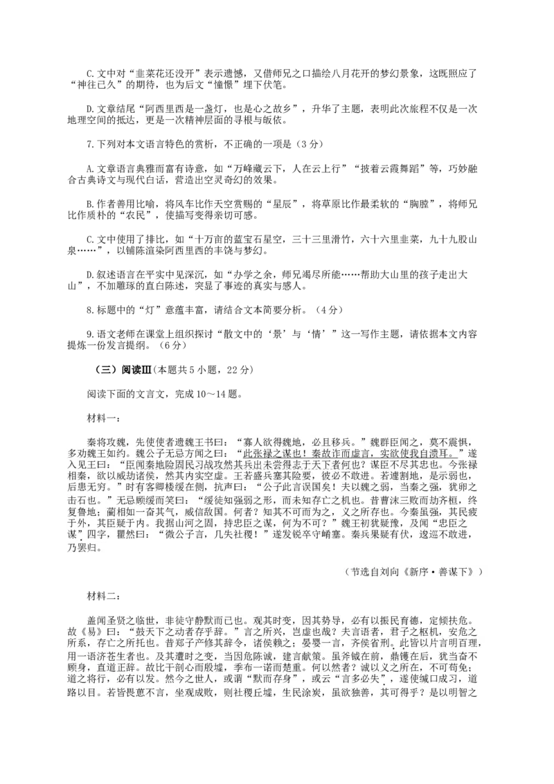 广东省中山市2026届高三下学期一模语文试题（含答案）_2024-2026高三（6-6月题库）_2026年03月高三试卷_260331广东省中山市2026届高三下学期模拟测试（一）（全科）