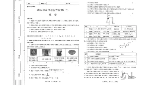 化学试题卷(A3版)_2024-2026高三（6-6月题库）_2026年03月高三试卷_260320陕西省2026年高考适应性检测（二）（陕西二模）(全科）