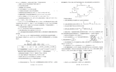 化学试题卷(A3版)_2024-2026高三（6-6月题库）_2026年03月高三试卷_260320陕西省2026年高考适应性检测（二）（陕西二模）(全科）