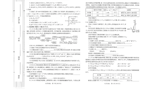 化学试题卷(A3版)_2024-2026高三（6-6月题库）_2026年03月高三试卷_260320陕西省2026年高考适应性检测（二）（陕西二模）(全科）