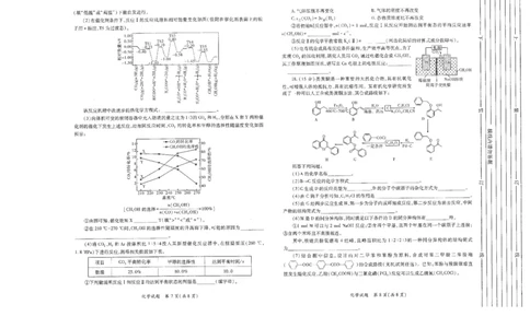 化学试题卷(A3版)_2024-2026高三（6-6月题库）_2026年03月高三试卷_260320陕西省2026年高考适应性检测（二）（陕西二模）(全科）