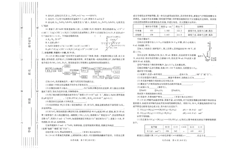 化学试题卷(A3版)_2024-2026高三（6-6月题库）_2026年03月高三试卷_260320陕西省2026年高考适应性检测（二）（陕西二模）(全科）