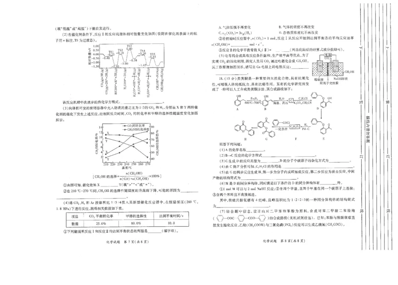 化学试题卷(A3版)_2024-2026高三（6-6月题库）_2026年03月高三试卷_260320陕西省2026年高考适应性检测（二）（陕西二模）(全科）