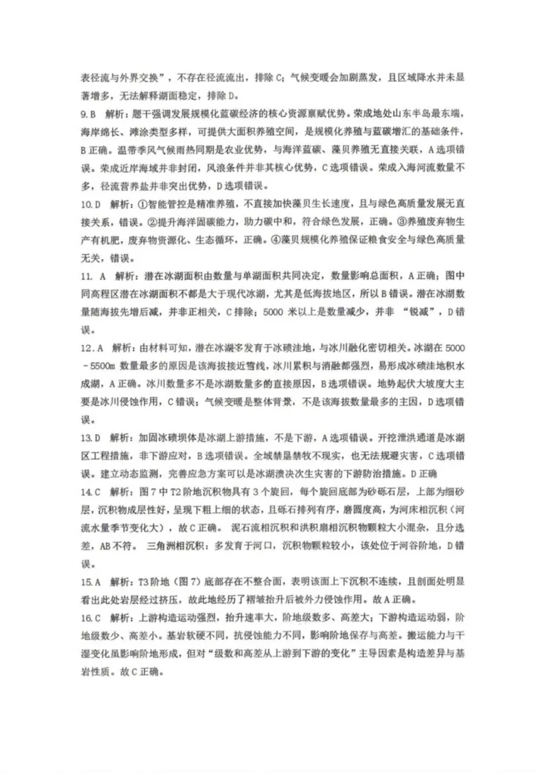 地理-辽宁省丹东市2026届高三年级教学质量监测(丹东一模)_2024-2026高三（6-6月题库）_2026年04月高三试卷_260418辽宁省丹东市2026届高三年级教学质量监测(丹东一模)（全科）