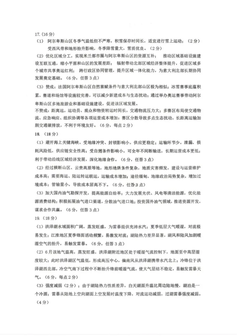 地理-辽宁省丹东市2026届高三年级教学质量监测(丹东一模)_2024-2026高三（6-6月题库）_2026年04月高三试卷_260418辽宁省丹东市2026届高三年级教学质量监测(丹东一模)（全科）