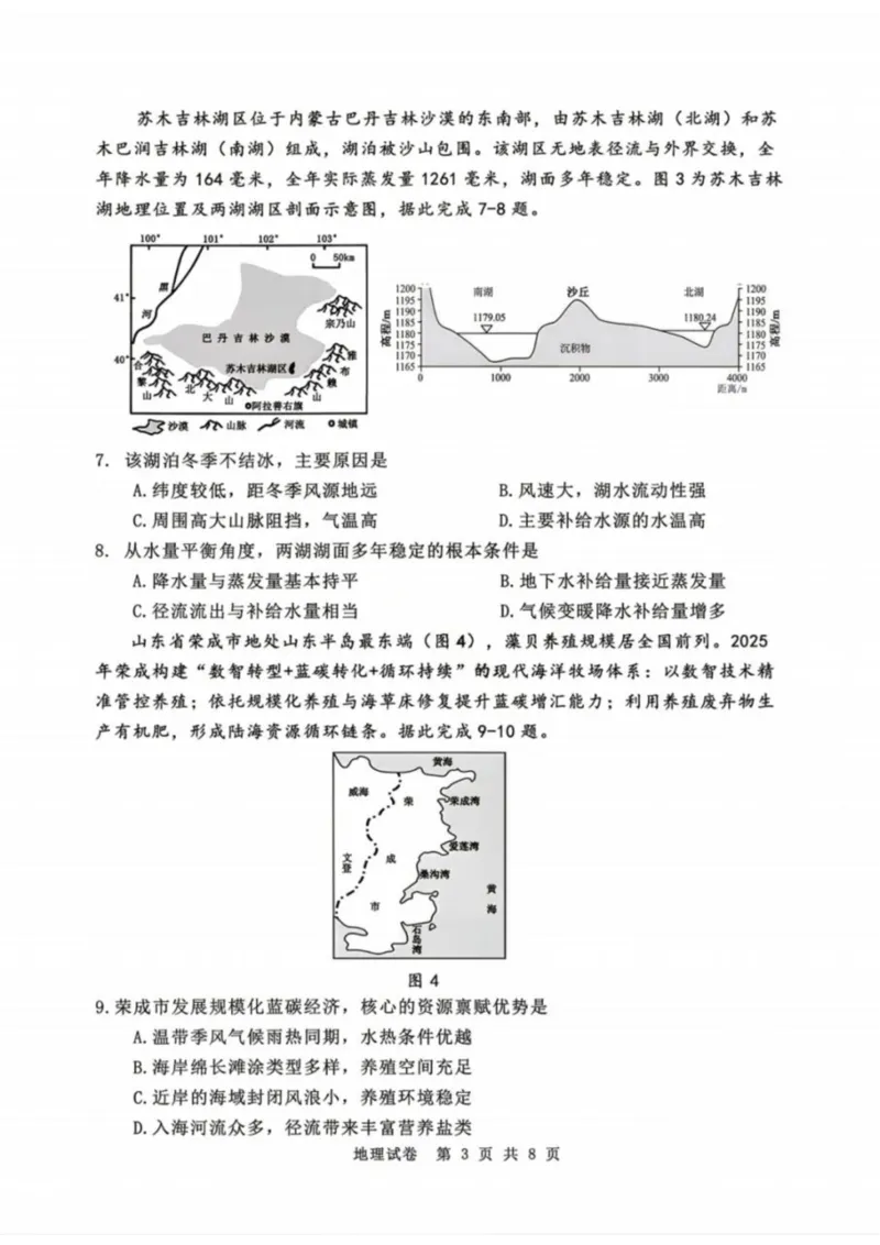 地理-辽宁省丹东市2026届高三年级教学质量监测(丹东一模)_2024-2026高三（6-6月题库）_2026年04月高三试卷_260418辽宁省丹东市2026届高三年级教学质量监测(丹东一模)（全科）