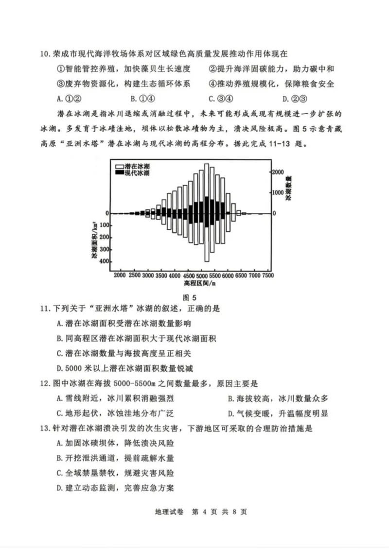 地理-辽宁省丹东市2026届高三年级教学质量监测(丹东一模)_2024-2026高三（6-6月题库）_2026年04月高三试卷_260418辽宁省丹东市2026届高三年级教学质量监测(丹东一模)（全科）