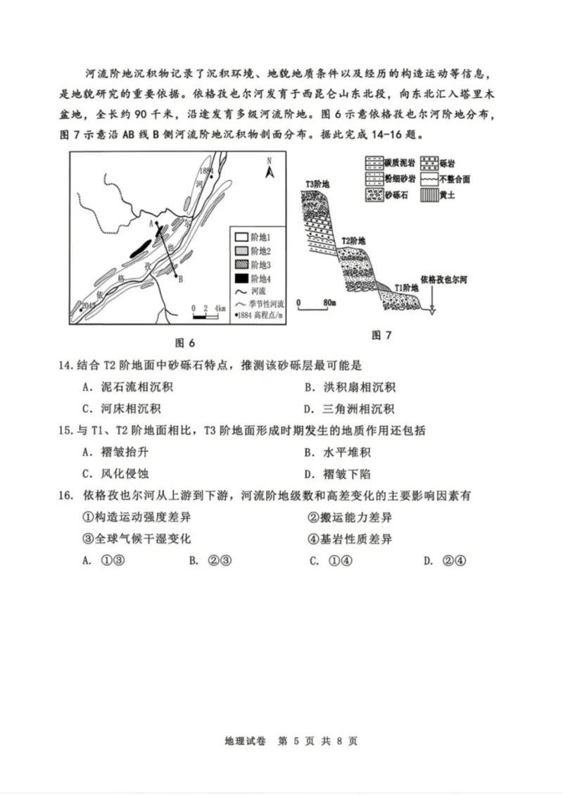 地理-辽宁省丹东市2026届高三年级教学质量监测(丹东一模)_2024-2026高三（6-6月题库）_2026年04月高三试卷_260418辽宁省丹东市2026届高三年级教学质量监测(丹东一模)（全科）