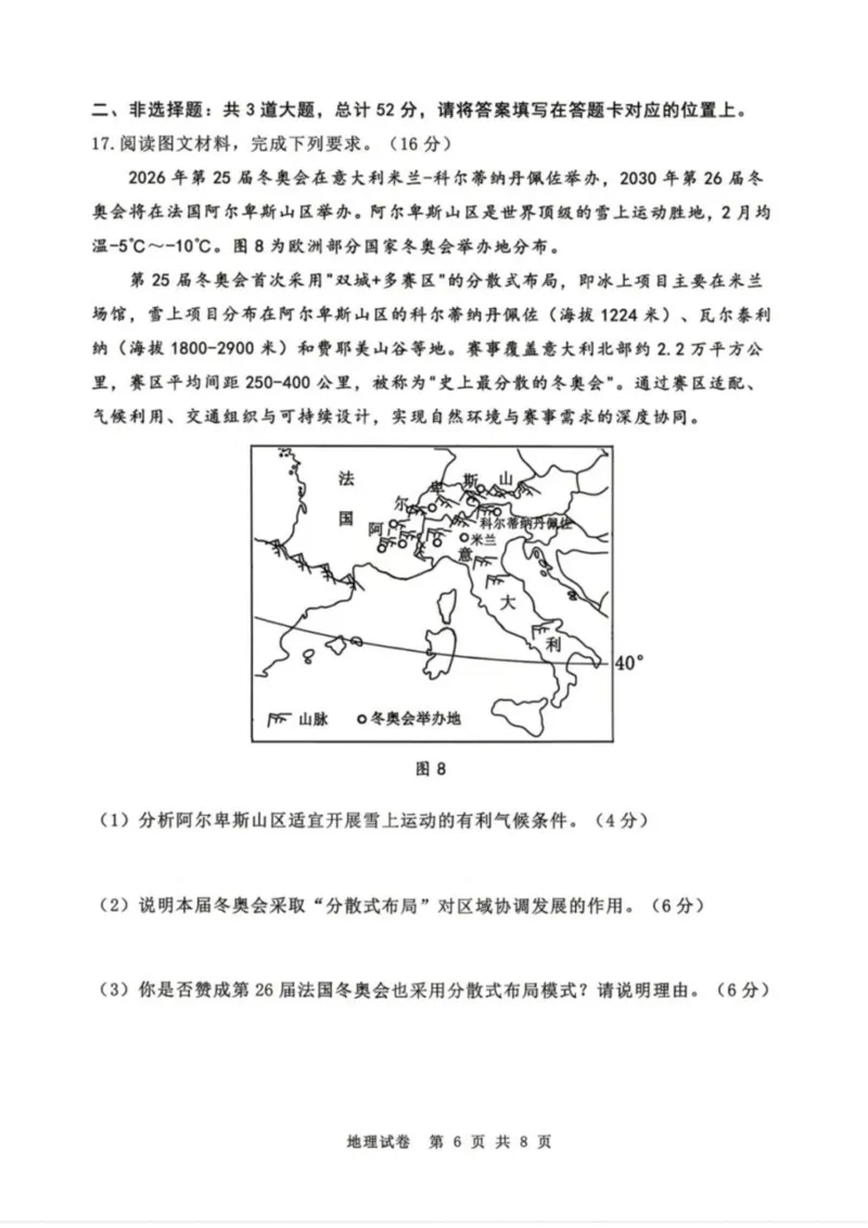 地理-辽宁省丹东市2026届高三年级教学质量监测(丹东一模)_2024-2026高三（6-6月题库）_2026年04月高三试卷_260418辽宁省丹东市2026届高三年级教学质量监测(丹东一模)（全科）