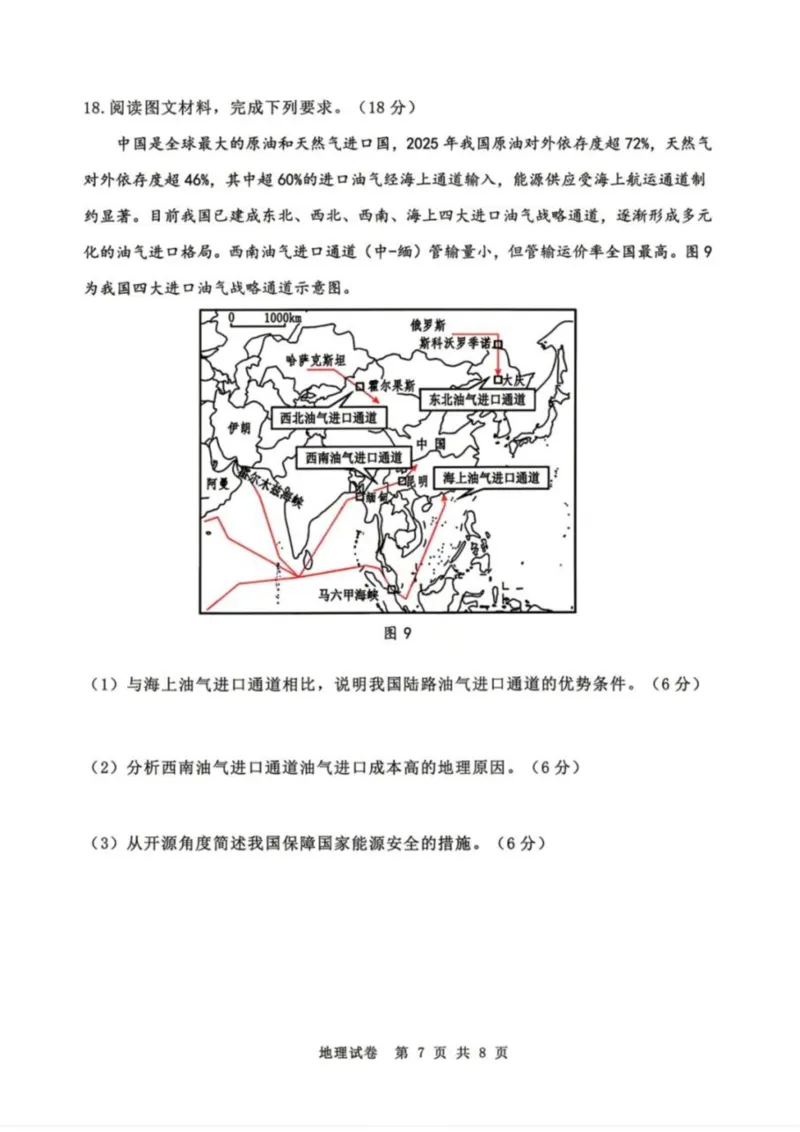 地理-辽宁省丹东市2026届高三年级教学质量监测(丹东一模)_2024-2026高三（6-6月题库）_2026年04月高三试卷_260418辽宁省丹东市2026届高三年级教学质量监测(丹东一模)（全科）