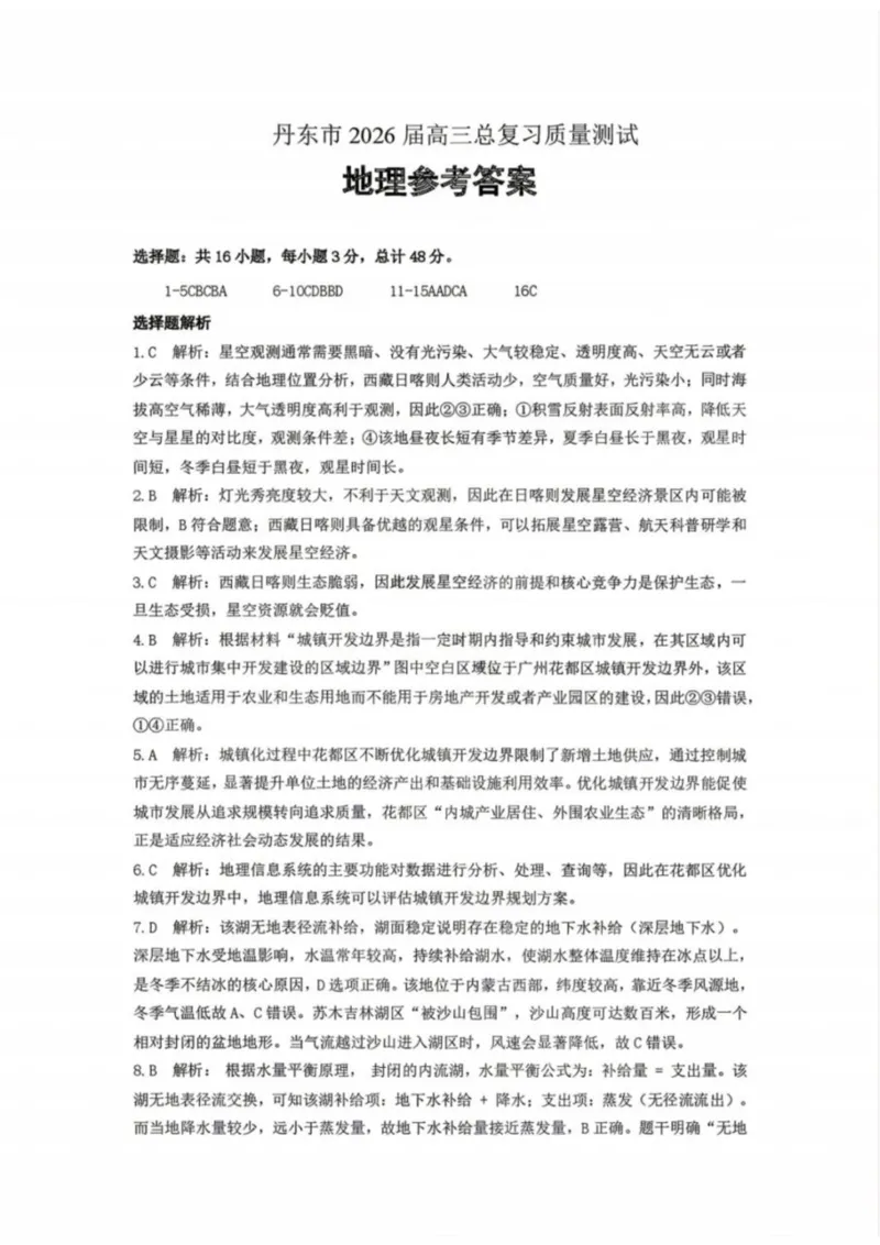 地理-辽宁省丹东市2026届高三年级教学质量监测(丹东一模)_2024-2026高三（6-6月题库）_2026年04月高三试卷_260418辽宁省丹东市2026届高三年级教学质量监测(丹东一模)（全科）