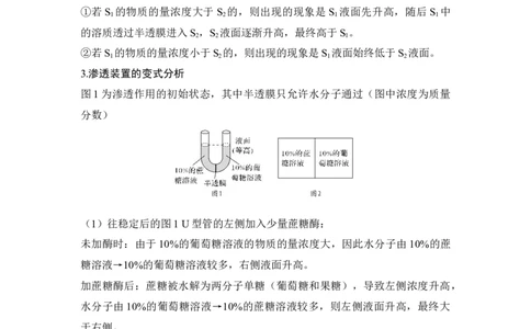 微专题2深度分析渗透作用装置图_通用版（老高考）复习资料_2023年复习资料_一轮复习_2023年高考生物一轮复习讲义+课件（全国版）_2023年高考生物一轮复习讲义（全国版）_赠补充习题