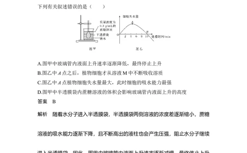 微专题2深度分析渗透作用装置图_通用版（老高考）复习资料_2023年复习资料_一轮复习_2023年高考生物一轮复习讲义+课件（全国版）_2023年高考生物一轮复习讲义（全国版）_赠补充习题