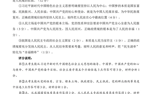 福州市2026届高中毕业班4月适应性练习政治答案_2024-2026高三（6-6月题库）_2026年04月高三试卷_260412福州市2026届高中毕业班4月适应性练习（全科）