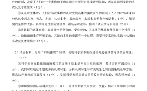 福州市2026届高中毕业班4月适应性练习政治答案_2024-2026高三（6-6月题库）_2026年04月高三试卷_260412福州市2026届高中毕业班4月适应性练习（全科）