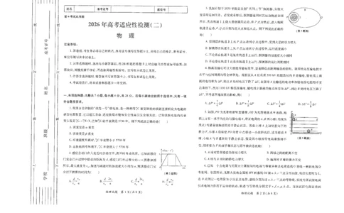 物理试题卷(A3版)_2024-2026高三（6-6月题库）_2026年03月高三试卷_260320陕西省2026年高考适应性检测（二）（陕西二模）(全科）