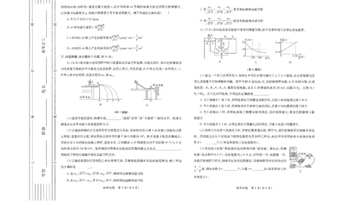 物理试题卷(A3版)_2024-2026高三（6-6月题库）_2026年03月高三试卷_260320陕西省2026年高考适应性检测（二）（陕西二模）(全科）
