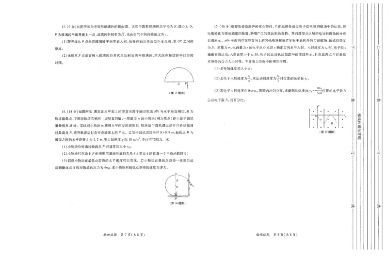 物理试题卷(A3版)_2024-2026高三（6-6月题库）_2026年03月高三试卷_260320陕西省2026年高考适应性检测（二）（陕西二模）(全科）