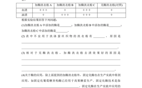 夯基提能练35酶的研究与应用-备战2023高考生物一轮复习夯基提能练（全国通用）（原卷版）_通用版（老高考）复习资料_2023年复习资料_一轮复习