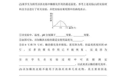 夯基提能练35酶的研究与应用-备战2023高考生物一轮复习夯基提能练（全国通用）（原卷版）_通用版（老高考）复习资料_2023年复习资料_一轮复习