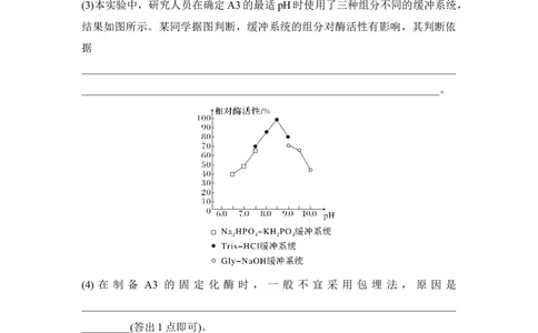 夯基提能练35酶的研究与应用-备战2023高考生物一轮复习夯基提能练（全国通用）（原卷版）_通用版（老高考）复习资料_2023年复习资料_一轮复习