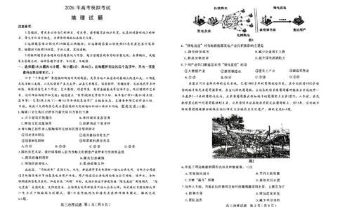 济宁市2026年高考模拟考试地理_2024-2026高三（6-6月题库）_2026年04月高三试卷_260426山东省济宁市2026年高考模拟考试（济宁二模）（全科）