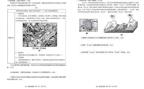 济宁市2026年高考模拟考试地理_2024-2026高三（6-6月题库）_2026年04月高三试卷_260426山东省济宁市2026年高考模拟考试（济宁二模）（全科）