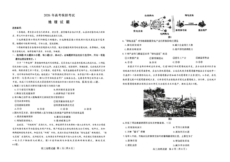 济宁市2026年高考模拟考试地理_2024-2026高三（6-6月题库）_2026年04月高三试卷_260426山东省济宁市2026年高考模拟考试（济宁二模）（全科）