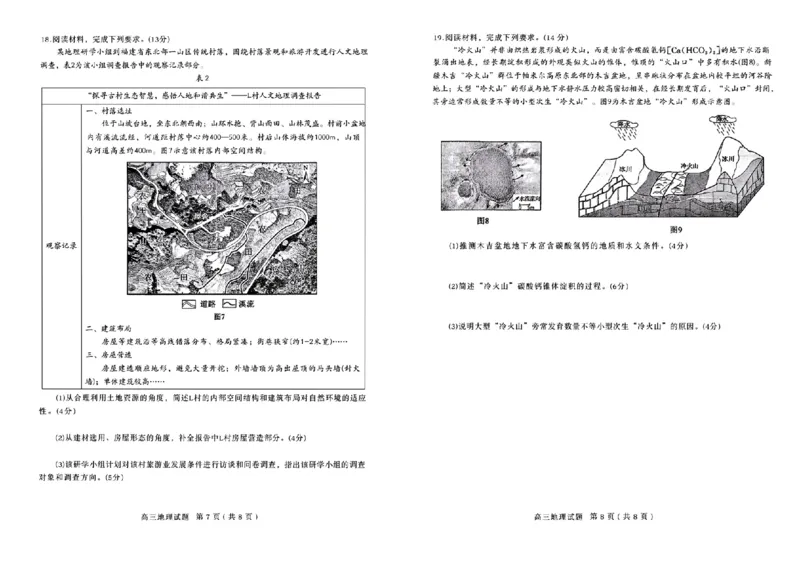 济宁市2026年高考模拟考试地理_2024-2026高三（6-6月题库）_2026年04月高三试卷_260426山东省济宁市2026年高考模拟考试（济宁二模）（全科）