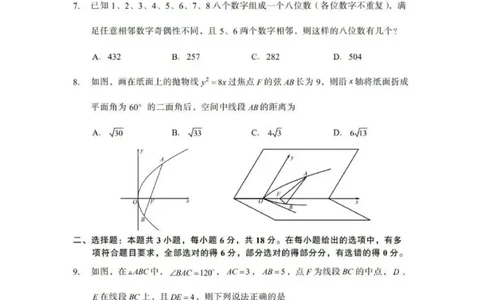 数学-辽宁省多校调研2026年高三2月份联合考试(一)_2024-2026高三（6-6月题库）_2026年02月高三试卷_260226辽宁省多校调研2026年高三2月份联合考试(二)