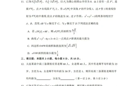 数学-辽宁省多校调研2026年高三2月份联合考试(一)_2024-2026高三（6-6月题库）_2026年02月高三试卷_260226辽宁省多校调研2026年高三2月份联合考试(二)
