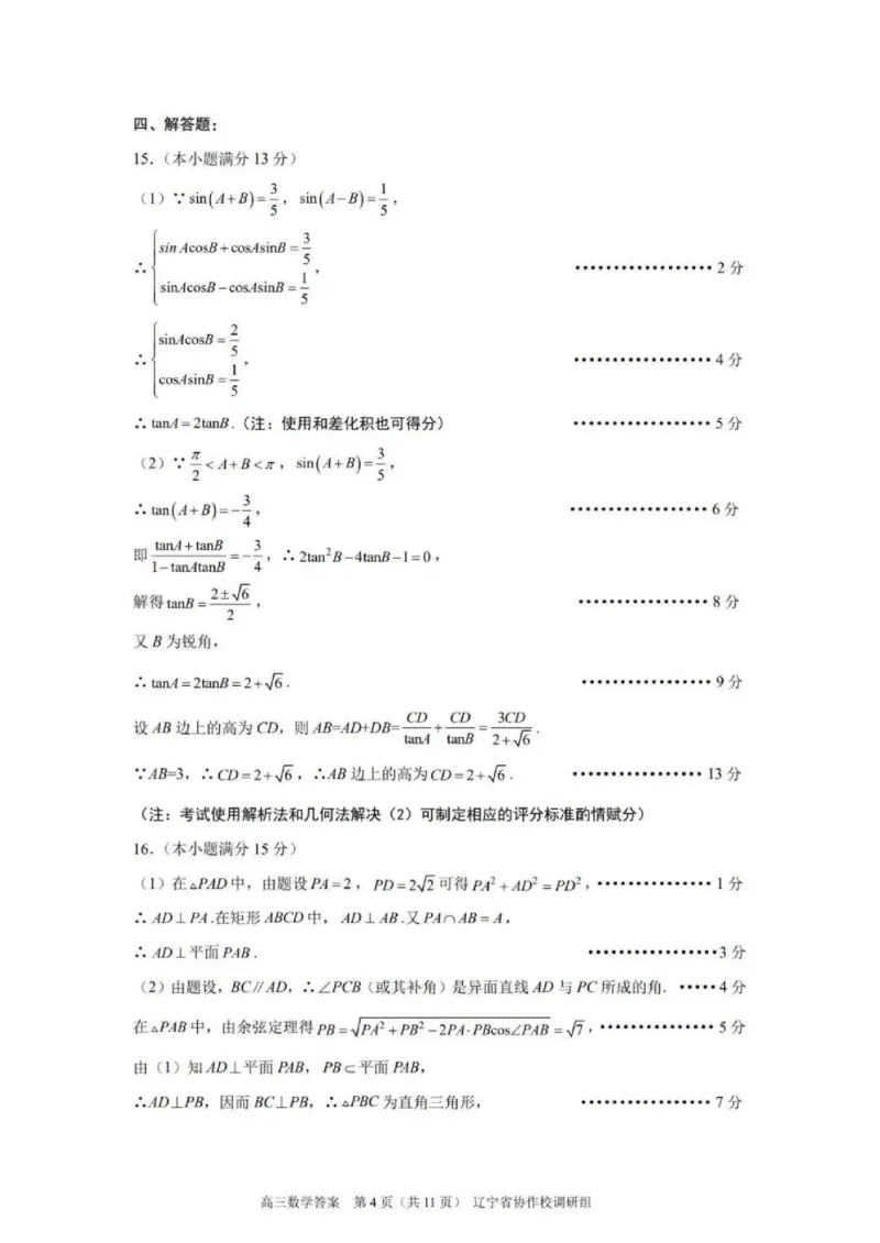 数学-辽宁省多校调研2026年高三2月份联合考试(一)_2024-2026高三（6-6月题库）_2026年02月高三试卷_260226辽宁省多校调研2026年高三2月份联合考试(二)